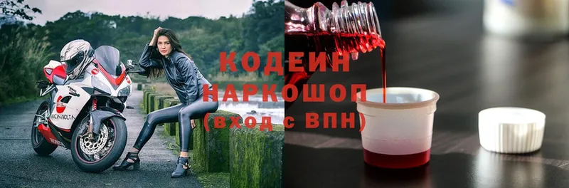 Кодеин Purple Drank  Михайловск 